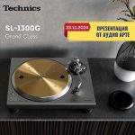 Презентация на Technics SL-1300G в шоурума на Аудио Арте Technics SL-1300G презентация, демонстрация