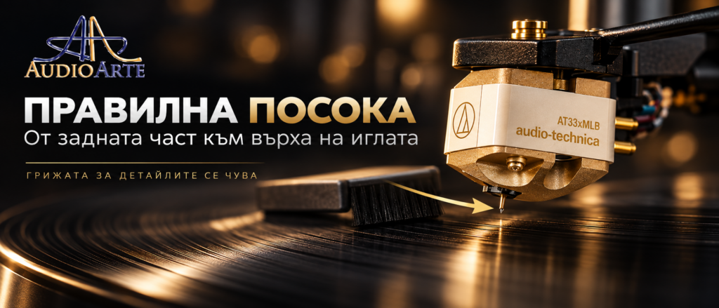 Правилна посока за почистване на грамофонна игла