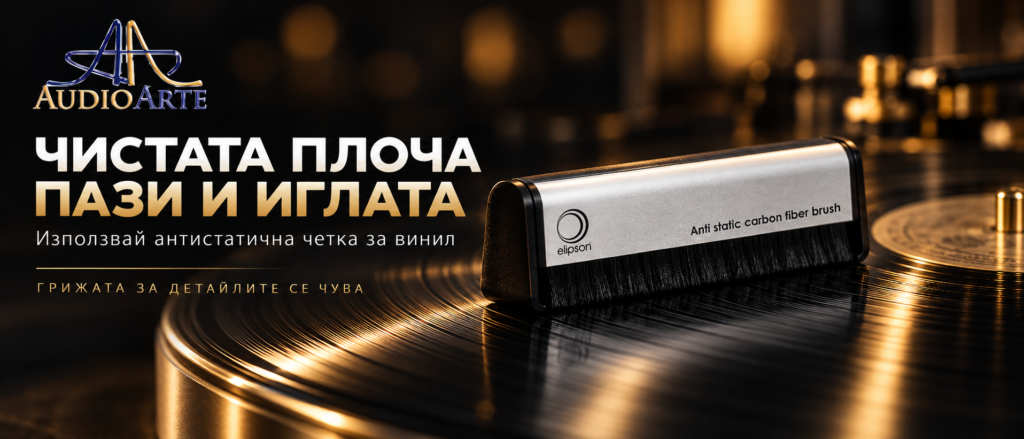 Чиста винилова плоча предпазва грамофонната игла от прах