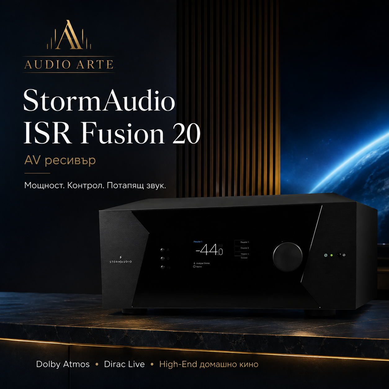 AV ресивър StormAudio ISR Fusion 20