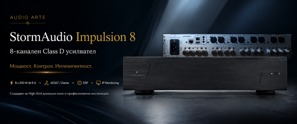 StormAudio Impulsion 8 AES67 Dante усилвател за домашно кино