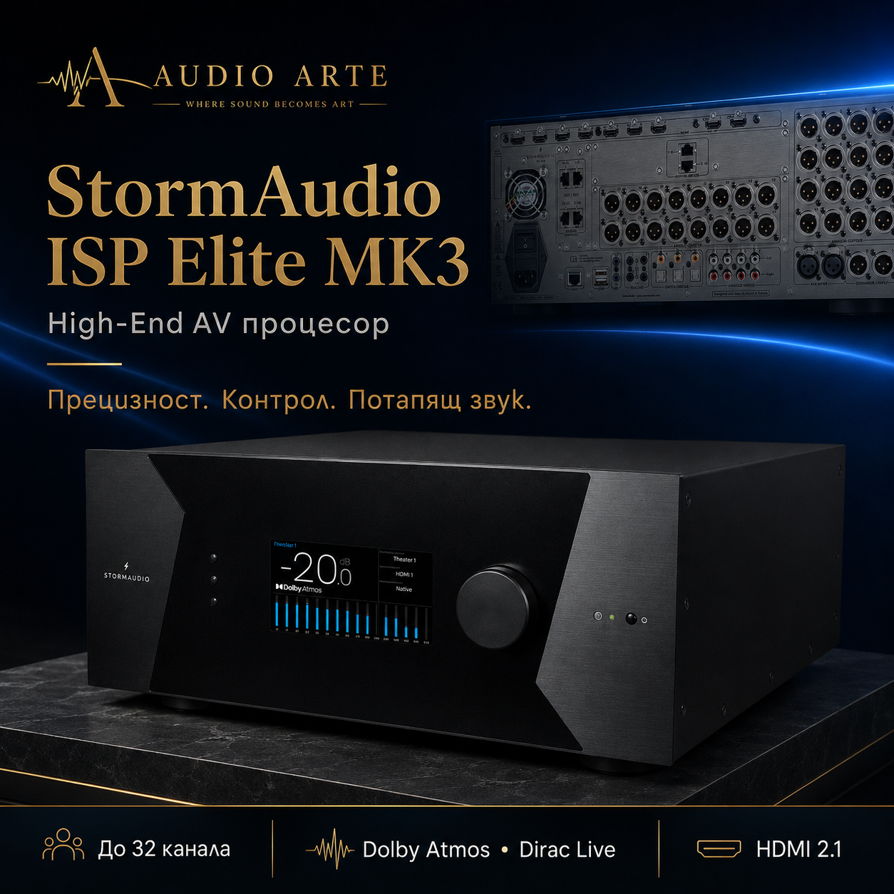 StormAudio ISP Elite MK3 – High-End immersive AV процесор