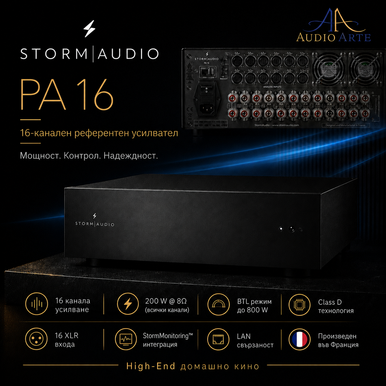 StormAudio PA 16 – 16-канален усилвател AudioArte StormAudio PA 16 16-канален Class D усилвател