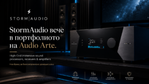 StormAudio high-end AV процесори в портфолиото на Аудио Арте