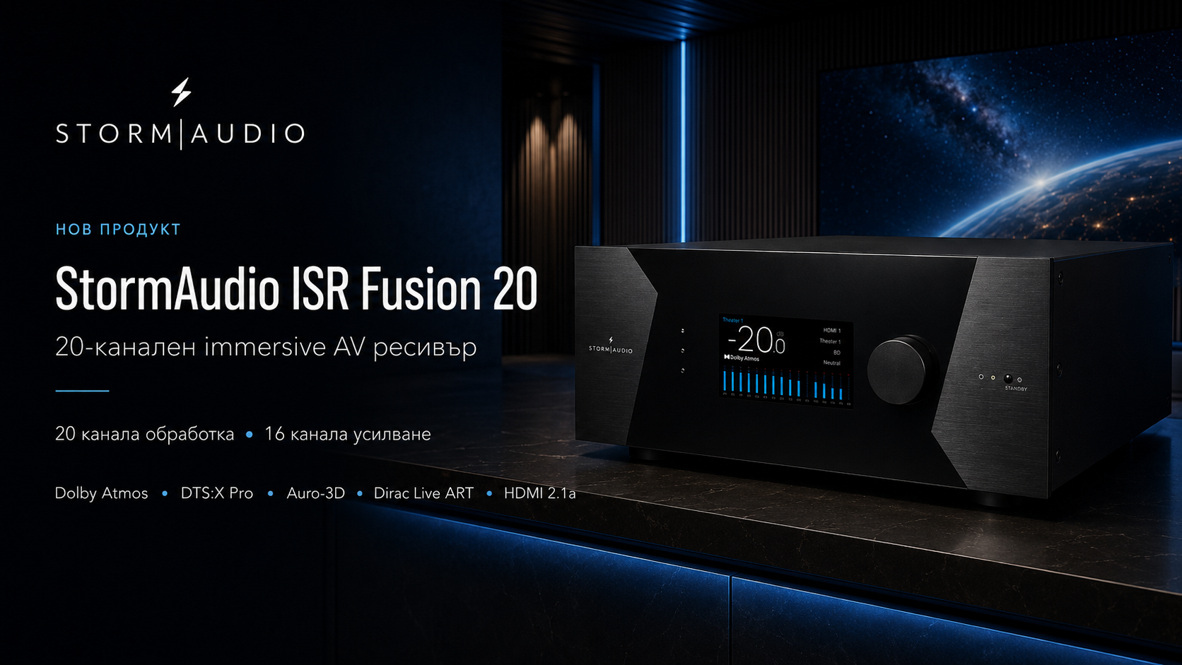 AV ресивър StormAudio ISR Fusion 20